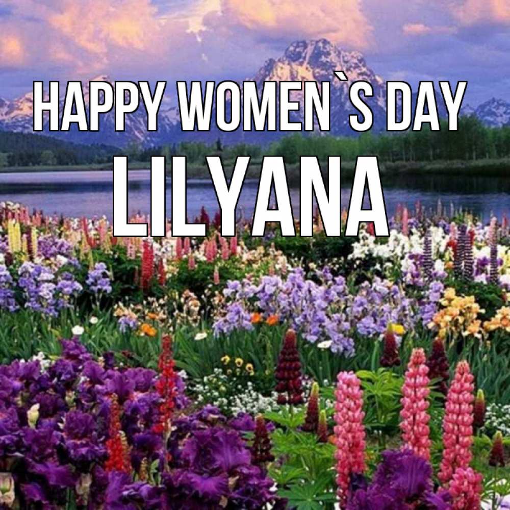 Greetings card с именем, Lilyana happy women`s day международный женский день Greetings with text for free download 